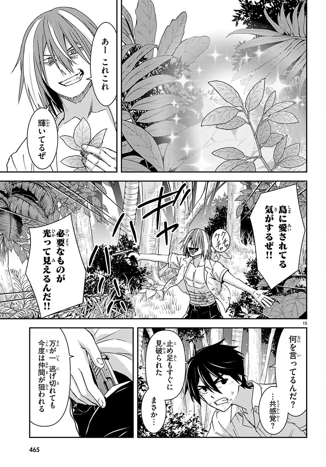 異世界ゆるっとサバイバル生活 ～学校の皆と異世界の無人島に転移したけど俺だけ楽勝です～ 第56話 - 15