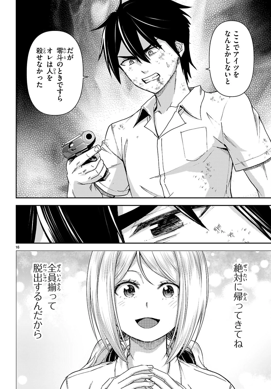 異世界ゆるっとサバイバル生活 ～学校の皆と異世界の無人島に転移したけど俺だけ楽勝です～ 第56話 - 16