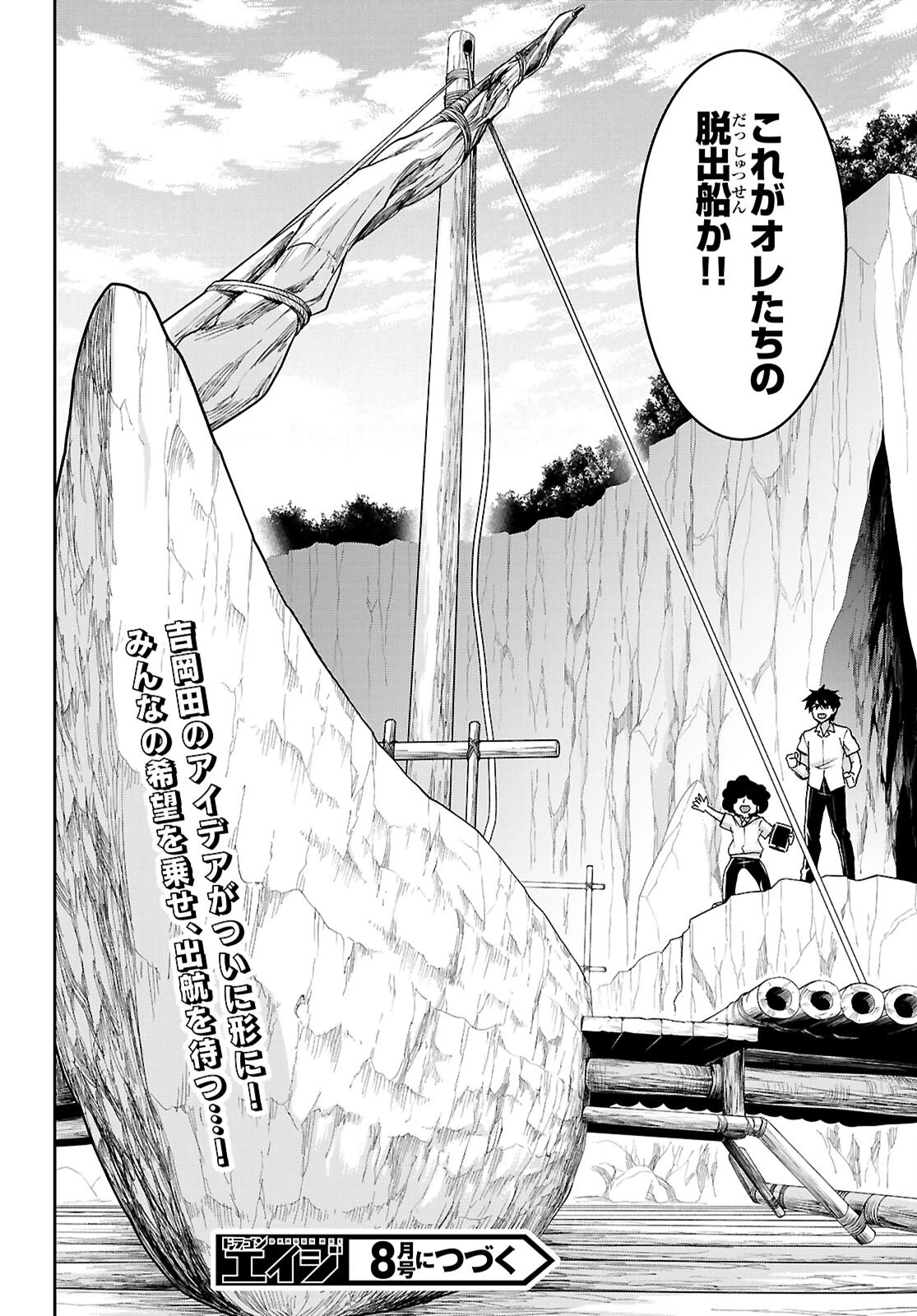異世界ゆるっとサバイバル生活 ～学校の皆と異世界の無人島に転移したけど俺だけ楽勝です～ 第59話 - 28