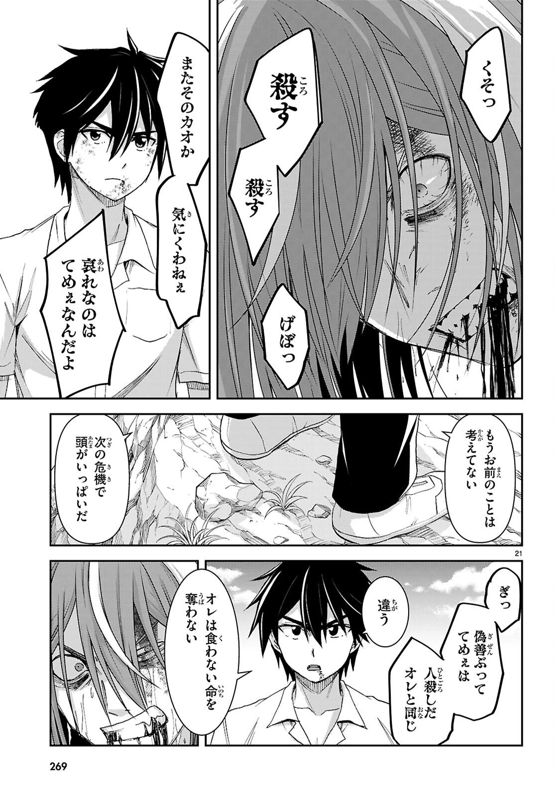 異世界ゆるっとサバイバル生活 ～学校の皆と異世界の無人島に転移したけど俺だけ楽勝です～ 第57話 - 21