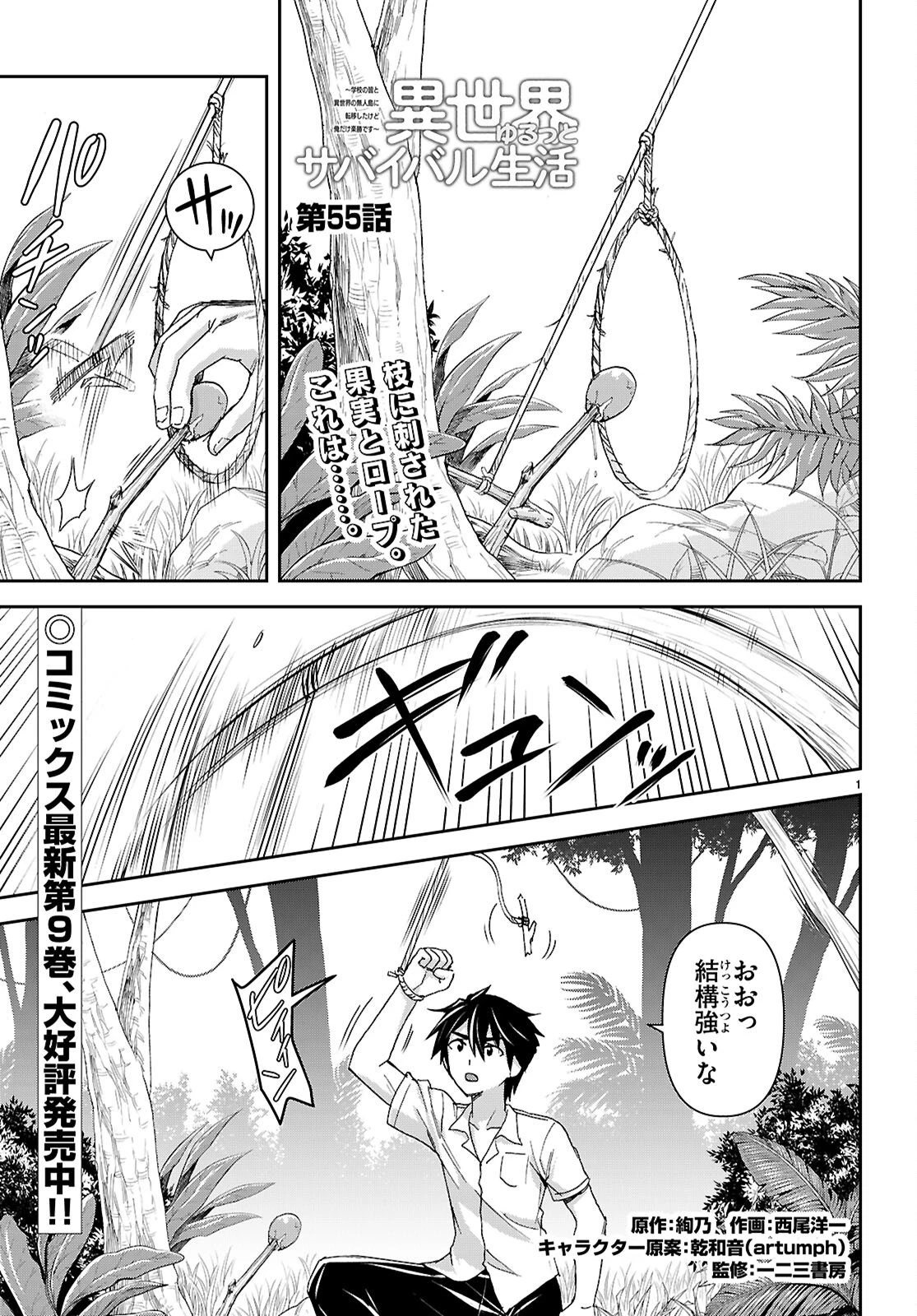 異世界ゆるっとサバイバル生活 ～学校の皆と異世界の無人島に転移したけど俺だけ楽勝です～ 第55話 - 1