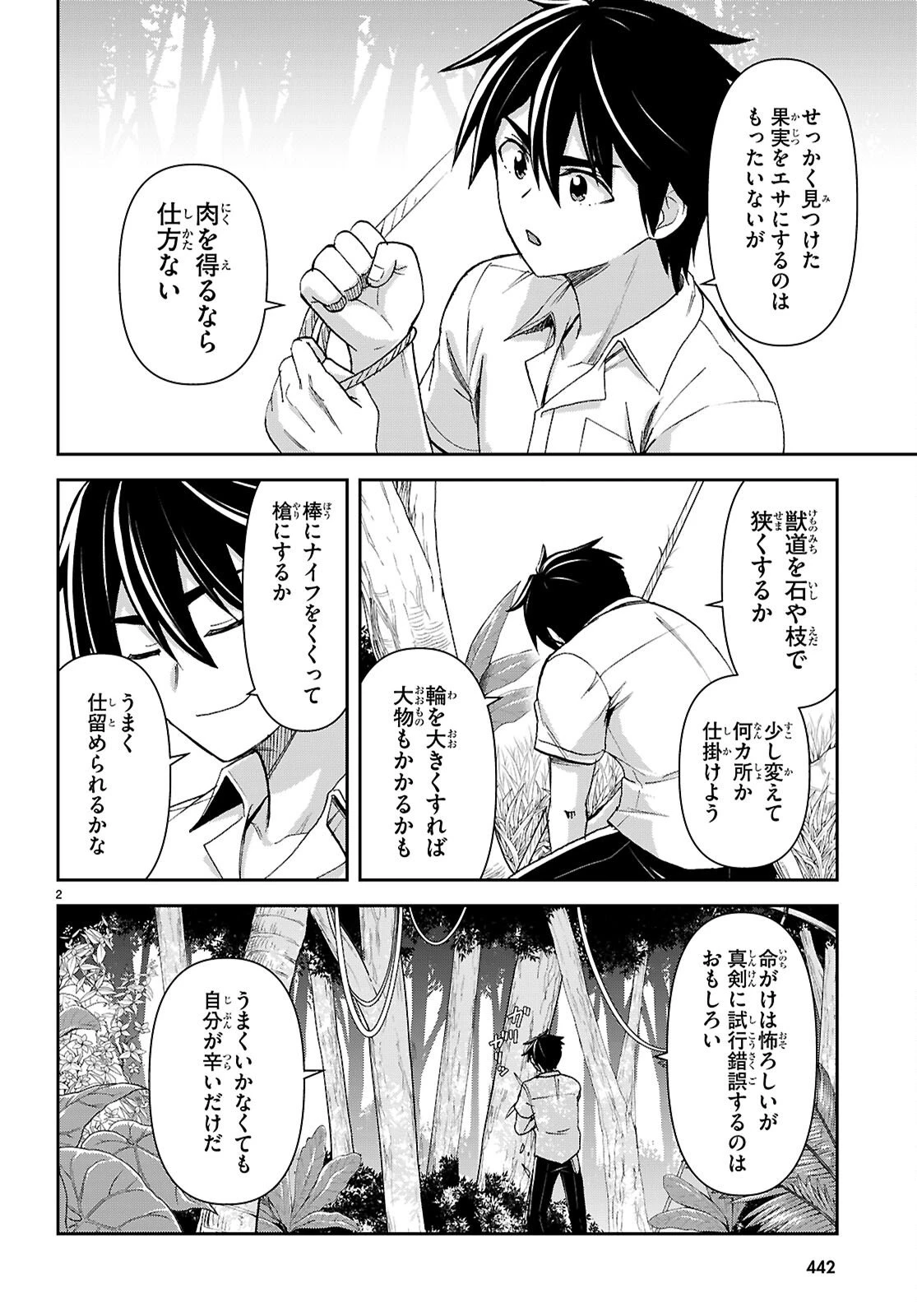 異世界ゆるっとサバイバル生活 ～学校の皆と異世界の無人島に転移したけど俺だけ楽勝です～ 第55話 - 2