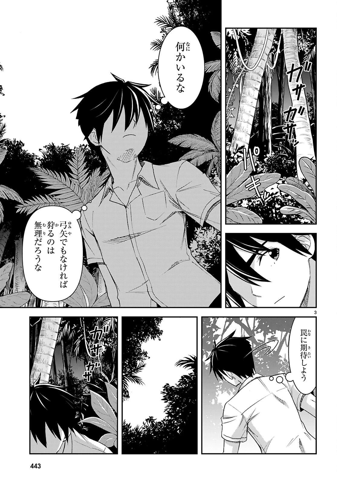 異世界ゆるっとサバイバル生活 ～学校の皆と異世界の無人島に転移したけど俺だけ楽勝です～ 第55話 - 3