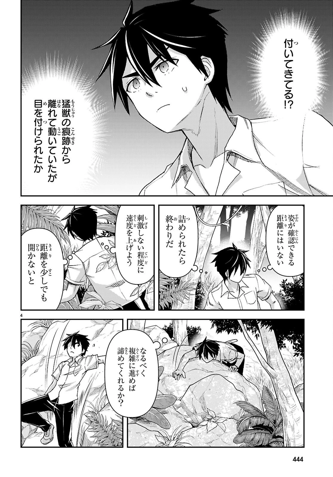 異世界ゆるっとサバイバル生活 ～学校の皆と異世界の無人島に転移したけど俺だけ楽勝です～ 第55話 - 4