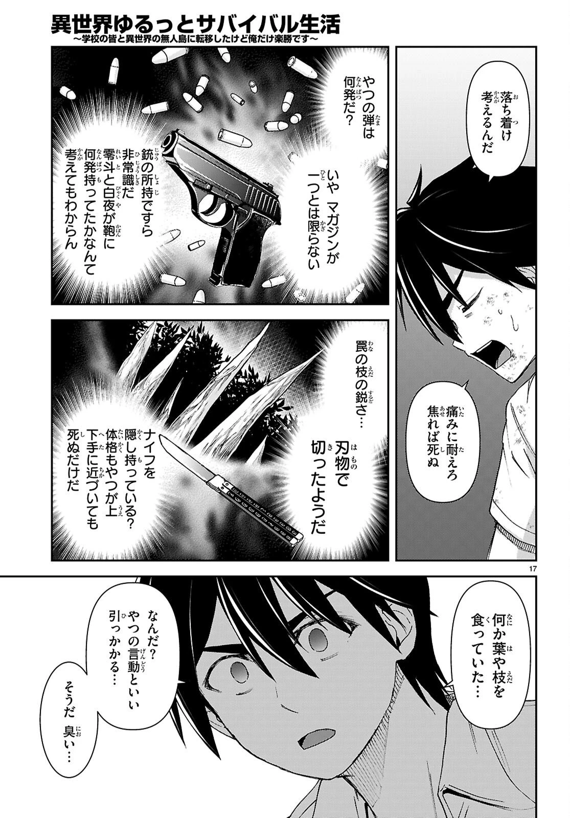 異世界ゆるっとサバイバル生活 ～学校の皆と異世界の無人島に転移したけど俺だけ楽勝です～ 第56話 - 17