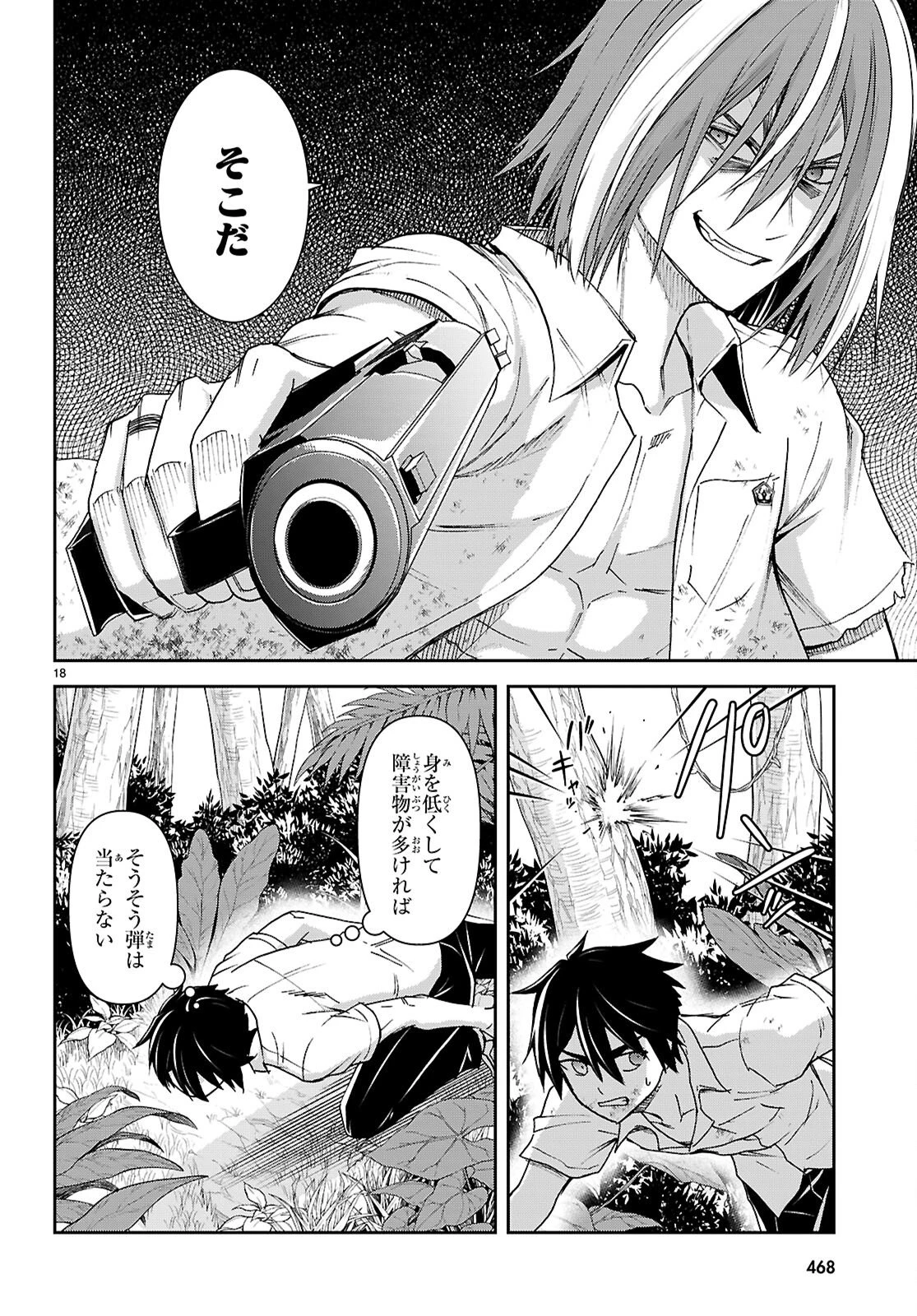 異世界ゆるっとサバイバル生活 ～学校の皆と異世界の無人島に転移したけど俺だけ楽勝です～ 第56話 - 18