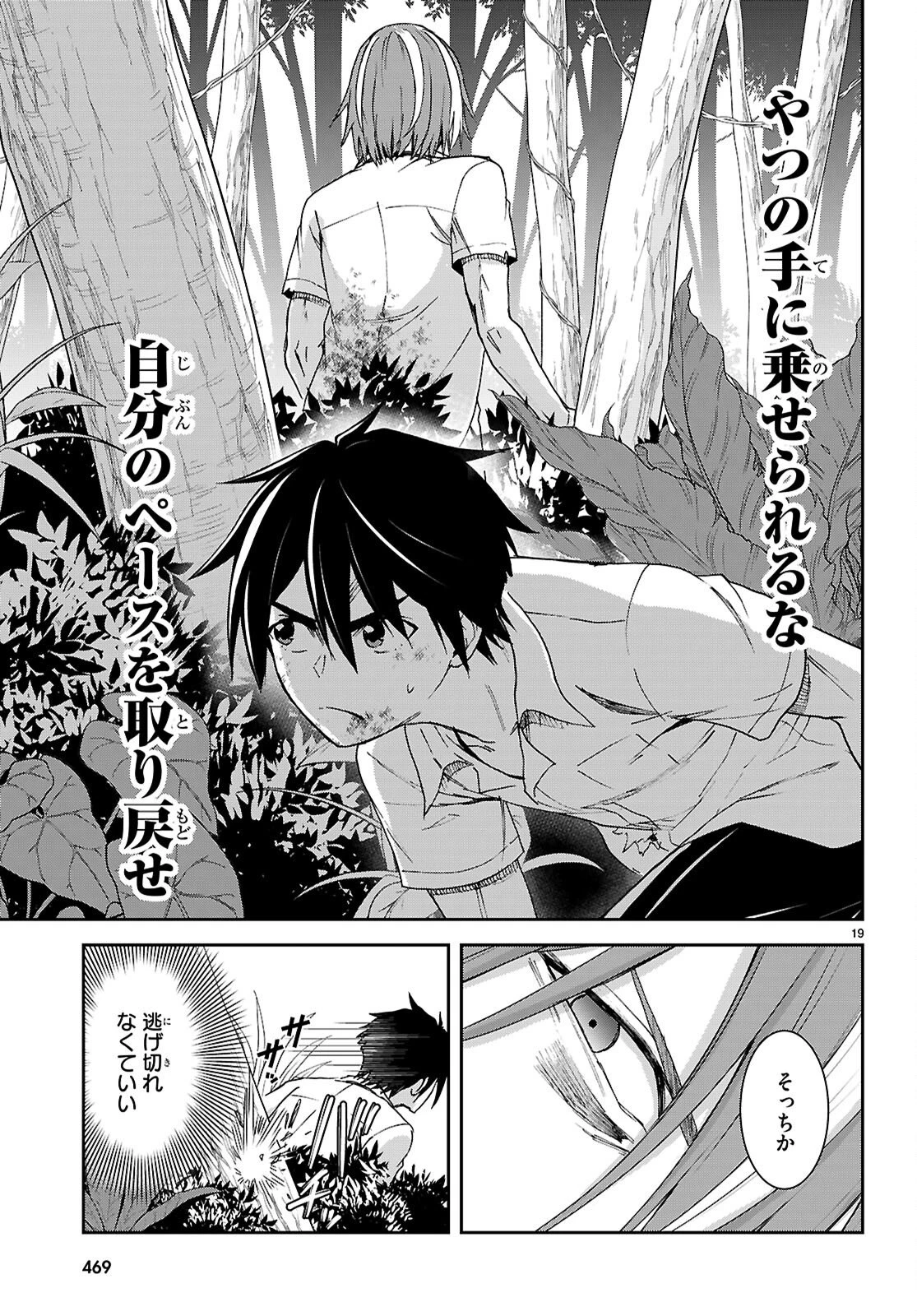 異世界ゆるっとサバイバル生活 ～学校の皆と異世界の無人島に転移したけど俺だけ楽勝です～ 第56話 - 19