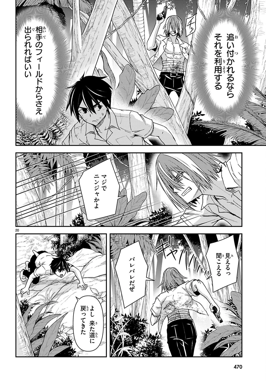 異世界ゆるっとサバイバル生活 ～学校の皆と異世界の無人島に転移したけど俺だけ楽勝です～ 第56話 - 20