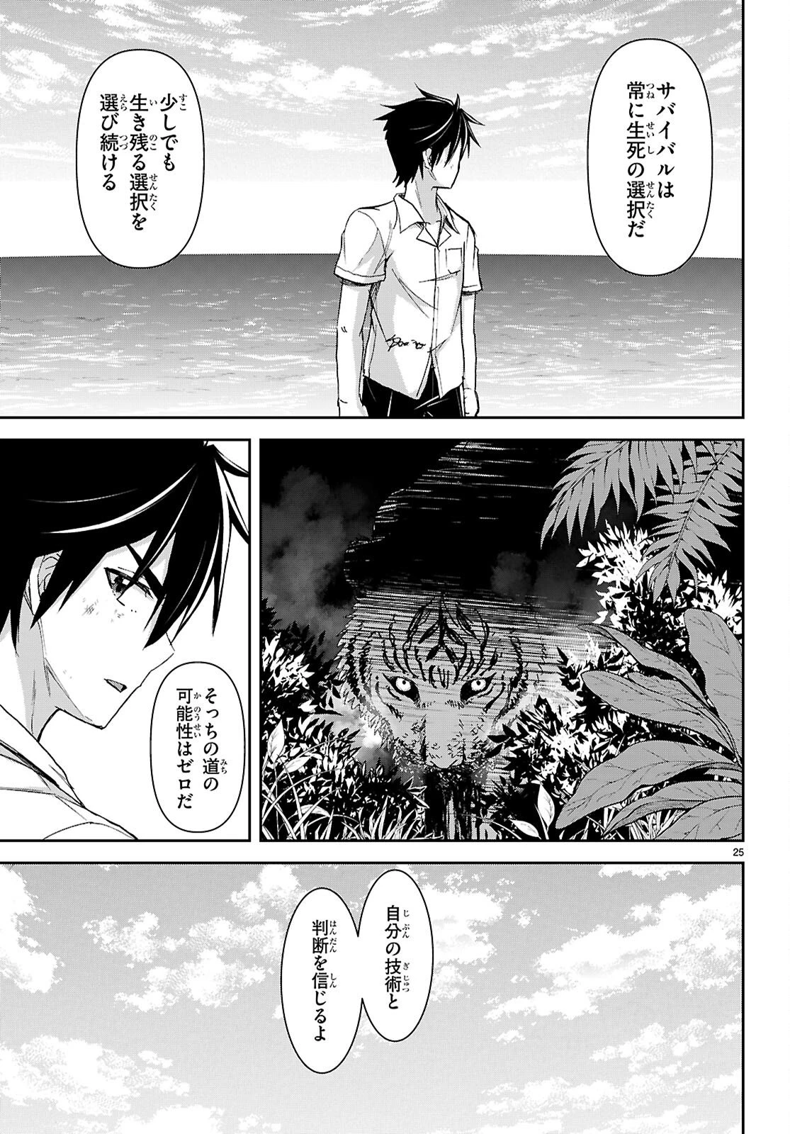 異世界ゆるっとサバイバル生活 ～学校の皆と異世界の無人島に転移したけど俺だけ楽勝です～ 第57話 - 25