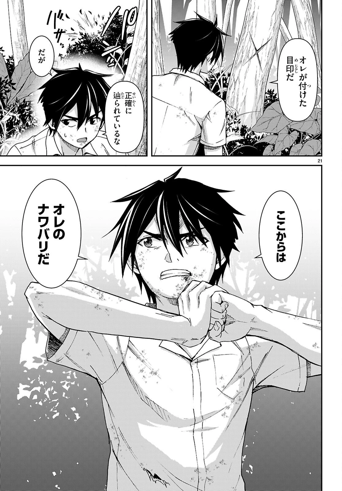 異世界ゆるっとサバイバル生活 ～学校の皆と異世界の無人島に転移したけど俺だけ楽勝です～ 第56話 - 21