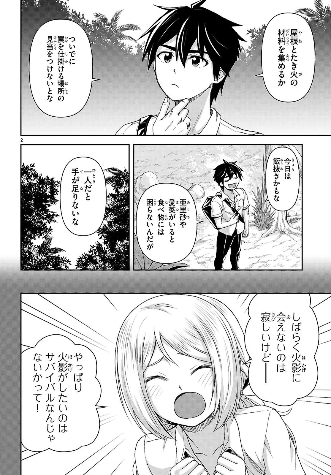 異世界ゆるっとサバイバル生活 ～学校の皆と異世界の無人島に転移したけど俺だけ楽勝です～ 第54話 - 2