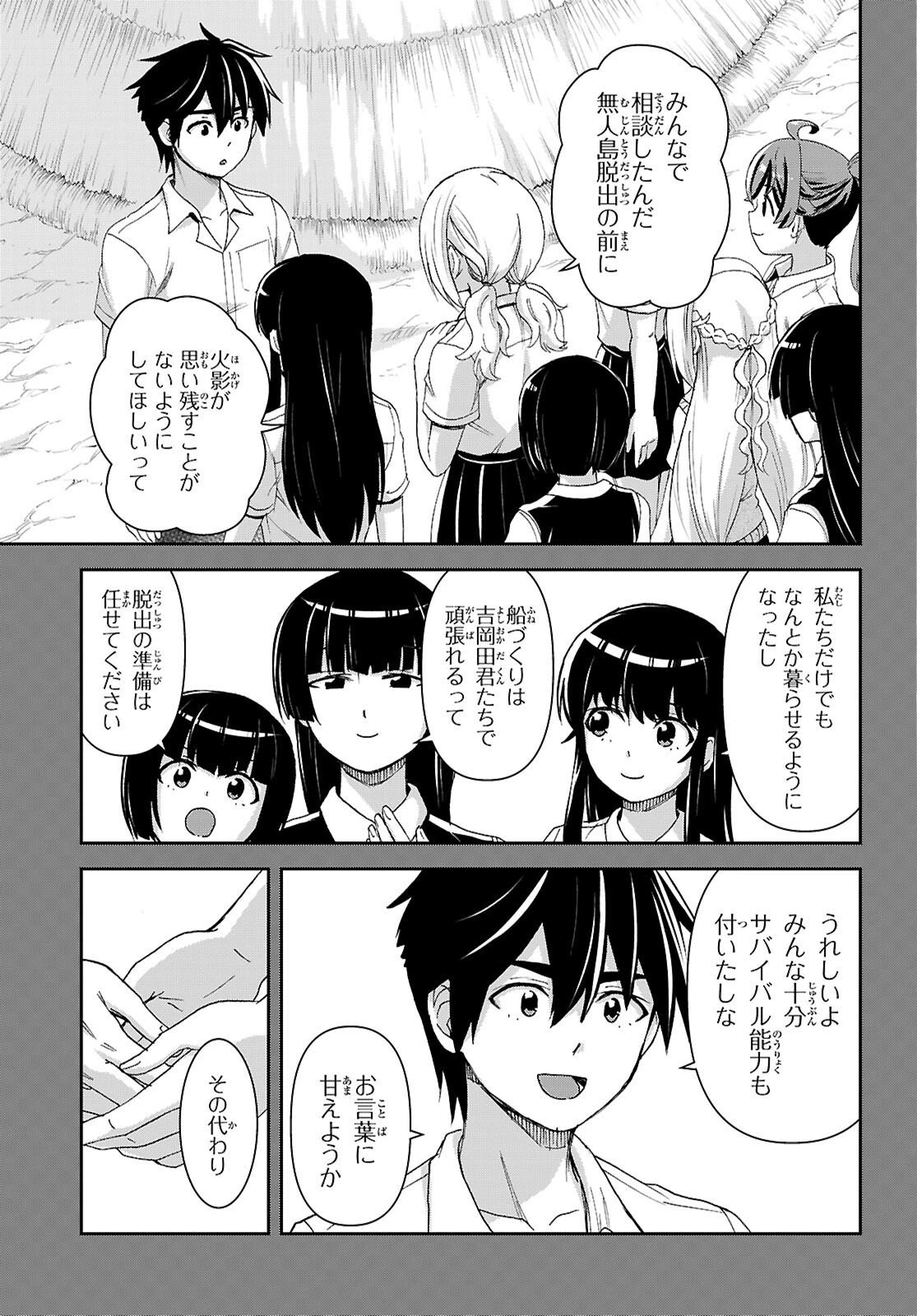 異世界ゆるっとサバイバル生活 ～学校の皆と異世界の無人島に転移したけど俺だけ楽勝です～ 第54話 - 3