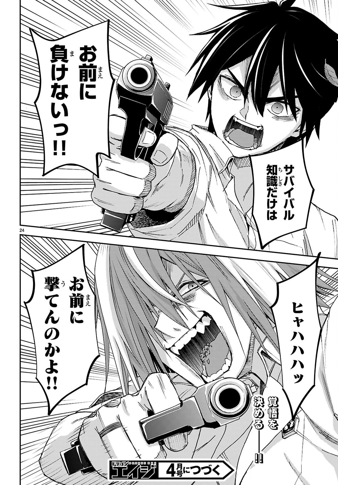 異世界ゆるっとサバイバル生活 ～学校の皆と異世界の無人島に転移したけど俺だけ楽勝です～ 第56話 - 24
