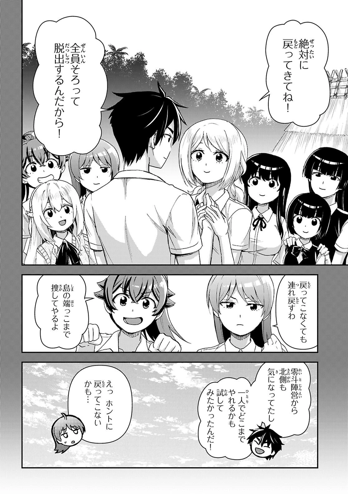 異世界ゆるっとサバイバル生活 ～学校の皆と異世界の無人島に転移したけど俺だけ楽勝です～ 第54話 - 4