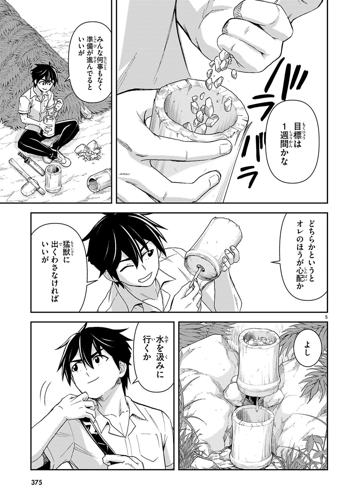 異世界ゆるっとサバイバル生活 ～学校の皆と異世界の無人島に転移したけど俺だけ楽勝です～ 第54話 - 5