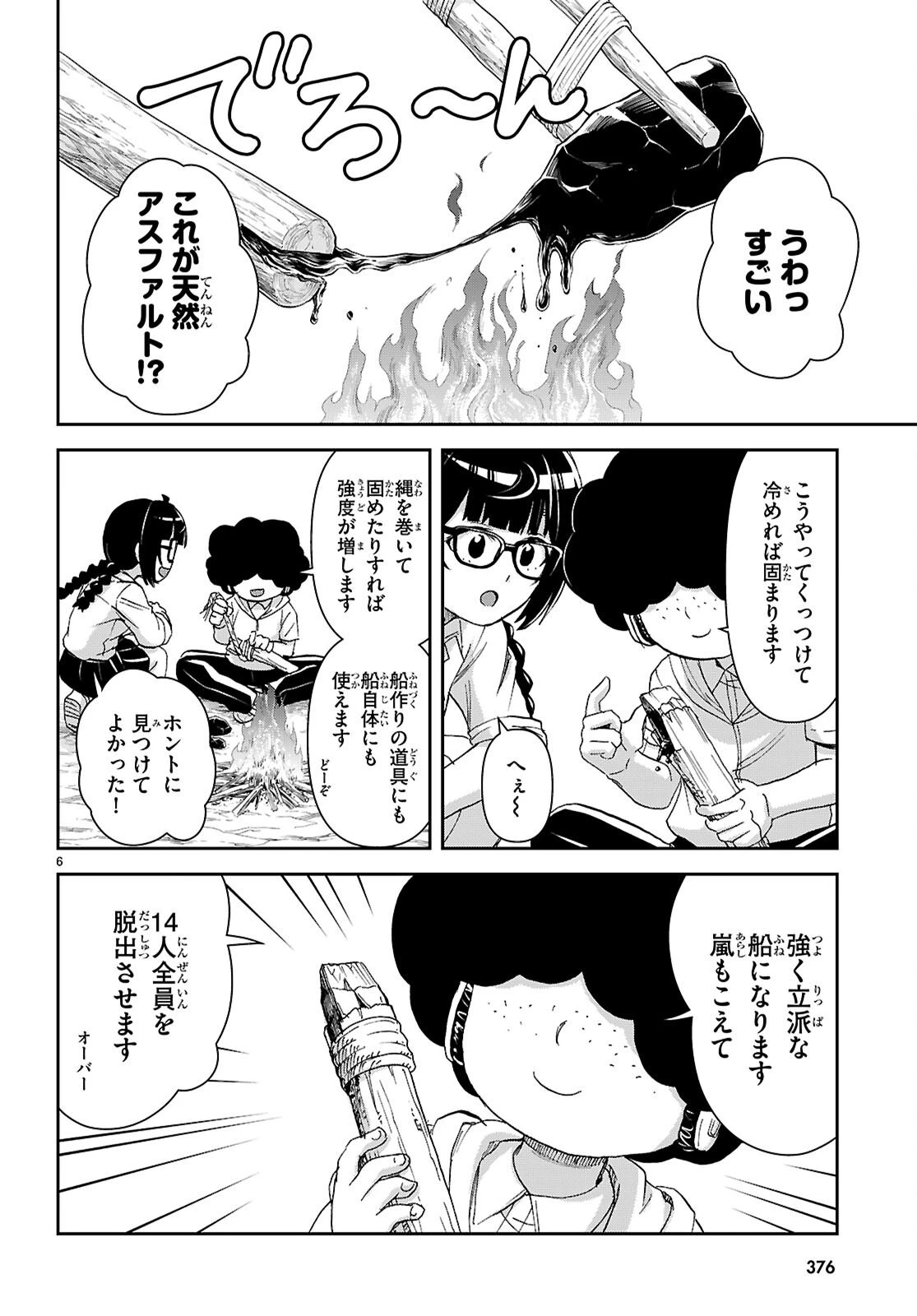 異世界ゆるっとサバイバル生活 ～学校の皆と異世界の無人島に転移したけど俺だけ楽勝です～ 第54話 - 6