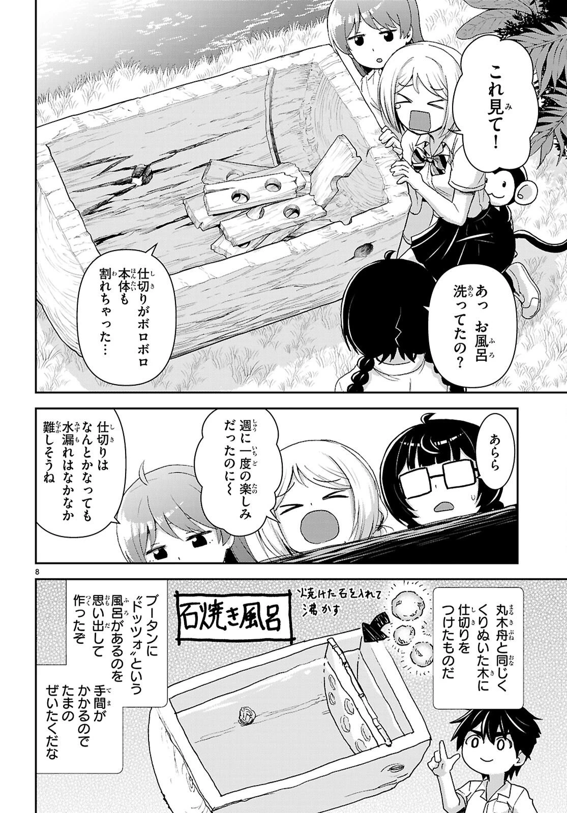 異世界ゆるっとサバイバル生活 ～学校の皆と異世界の無人島に転移したけど俺だけ楽勝です～ 第54話 - 8