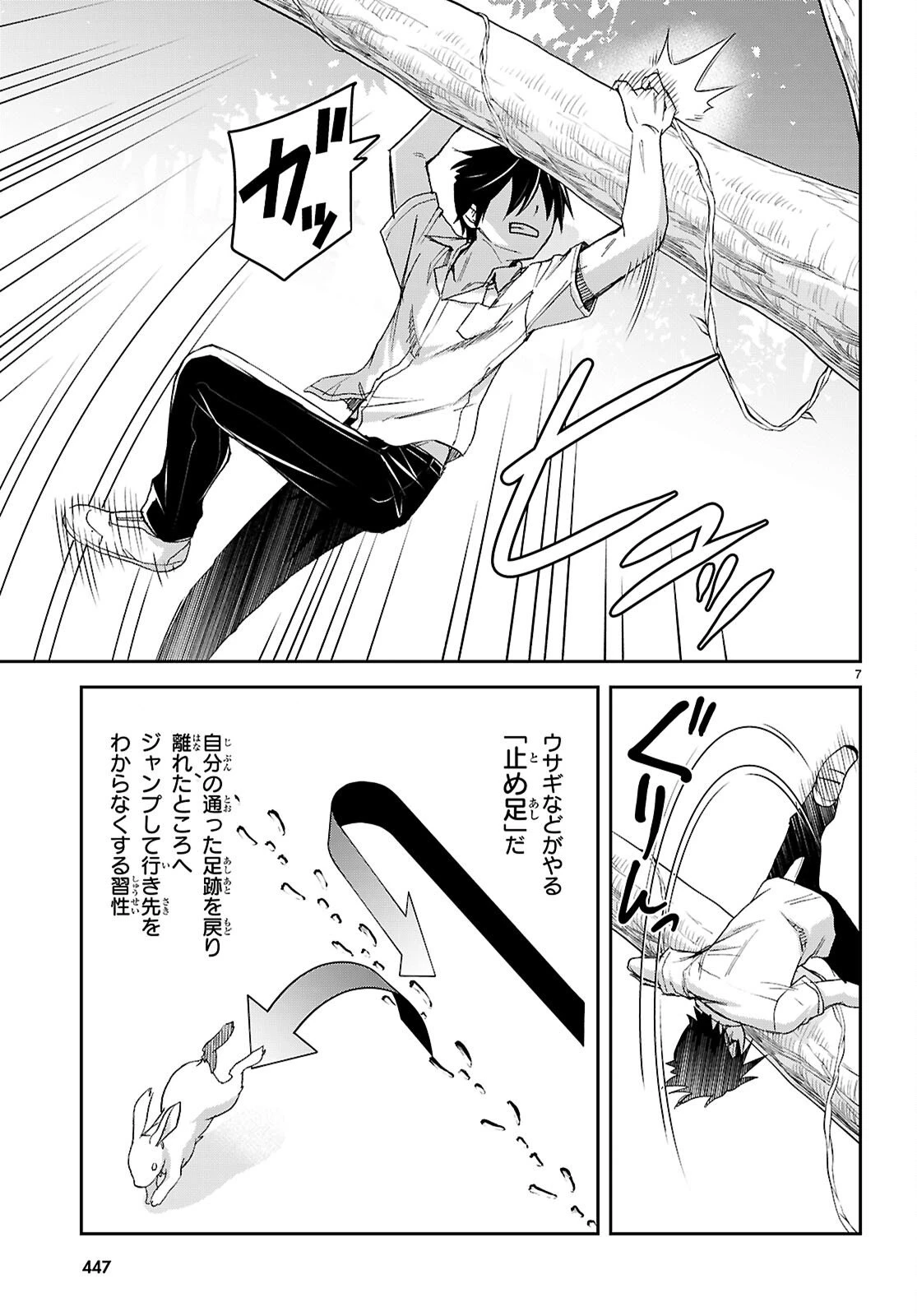 異世界ゆるっとサバイバル生活 ～学校の皆と異世界の無人島に転移したけど俺だけ楽勝です～ 第55話 - 7