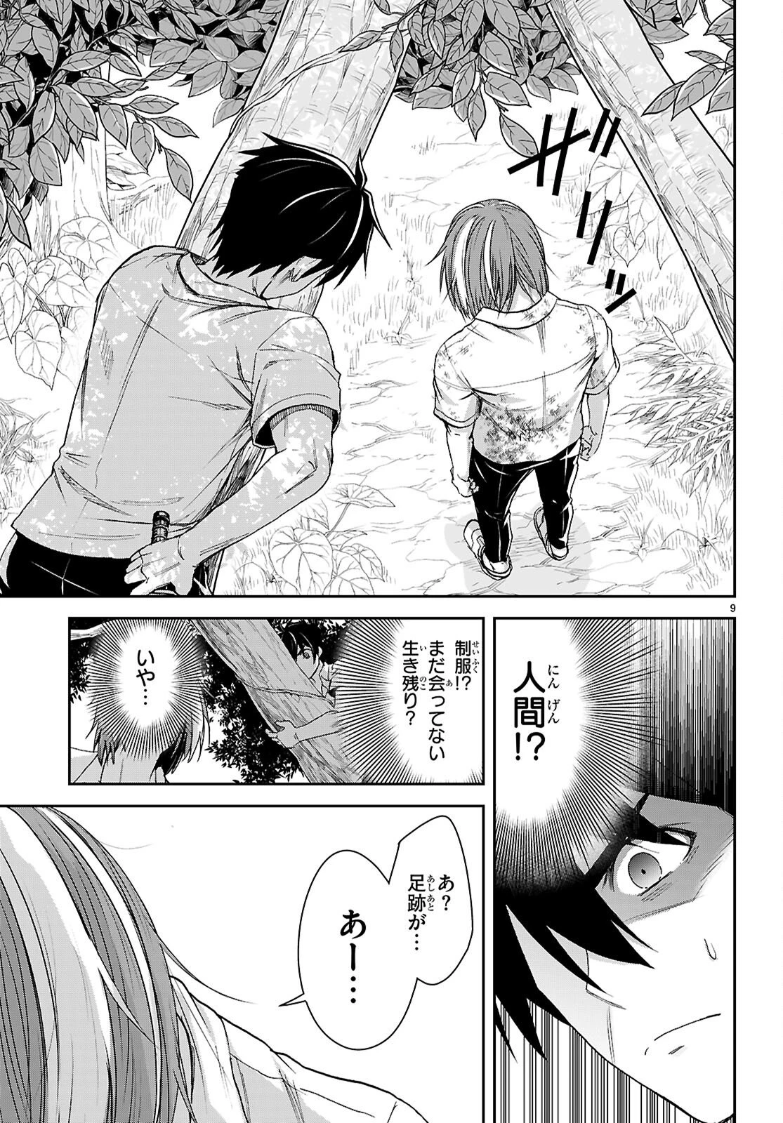 異世界ゆるっとサバイバル生活 ～学校の皆と異世界の無人島に転移したけど俺だけ楽勝です～ 第55話 - 9