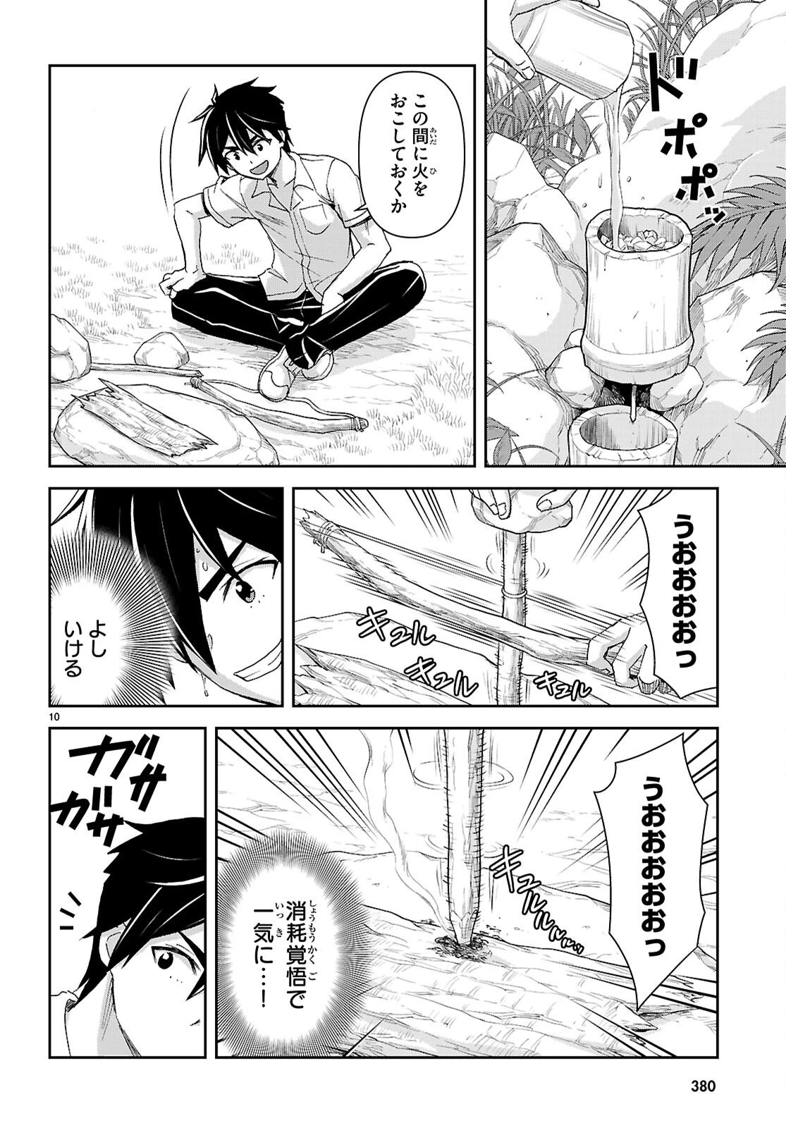 異世界ゆるっとサバイバル生活 ～学校の皆と異世界の無人島に転移したけど俺だけ楽勝です～ 第54話 - 10