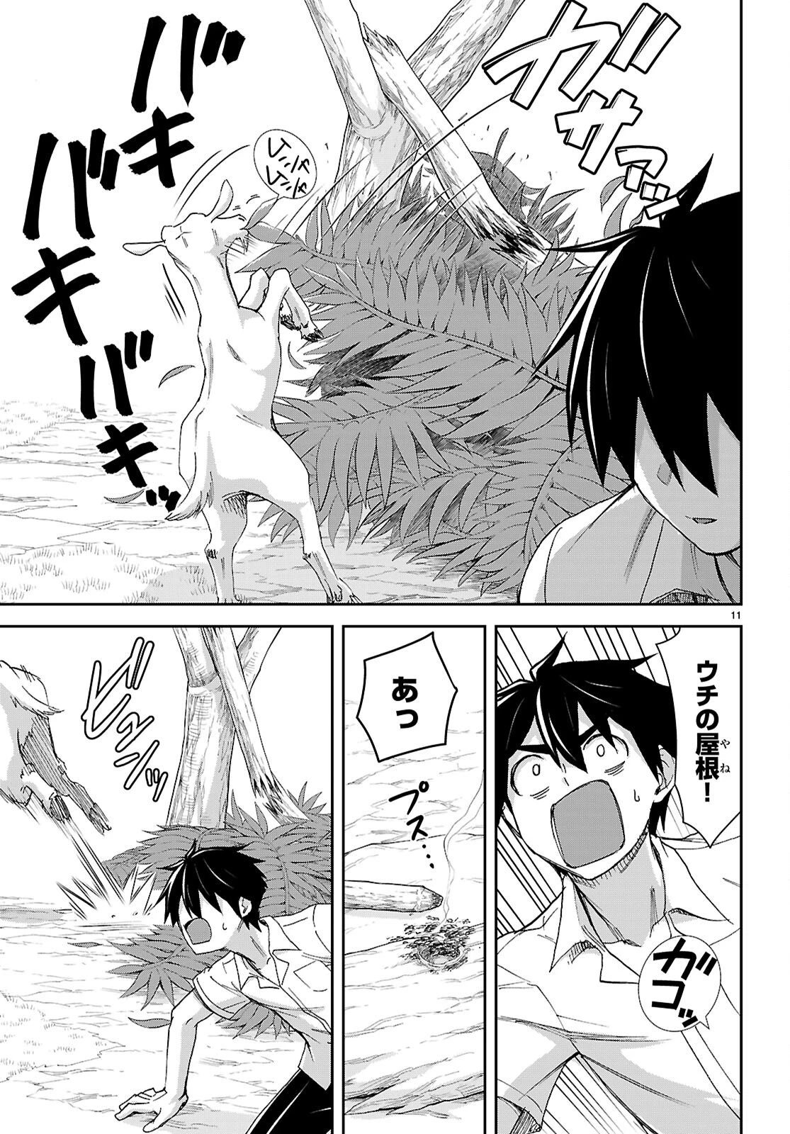 異世界ゆるっとサバイバル生活 ～学校の皆と異世界の無人島に転移したけど俺だけ楽勝です～ 第54話 - 11