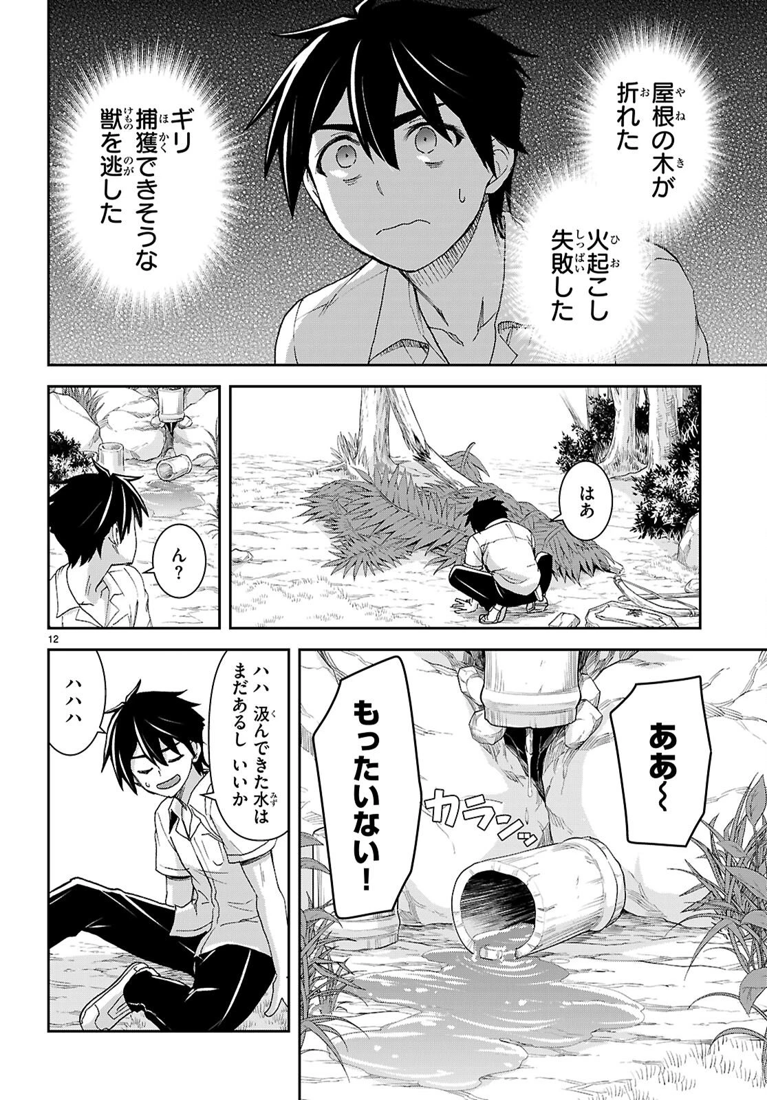 異世界ゆるっとサバイバル生活 ～学校の皆と異世界の無人島に転移したけど俺だけ楽勝です～ 第54話 - 12