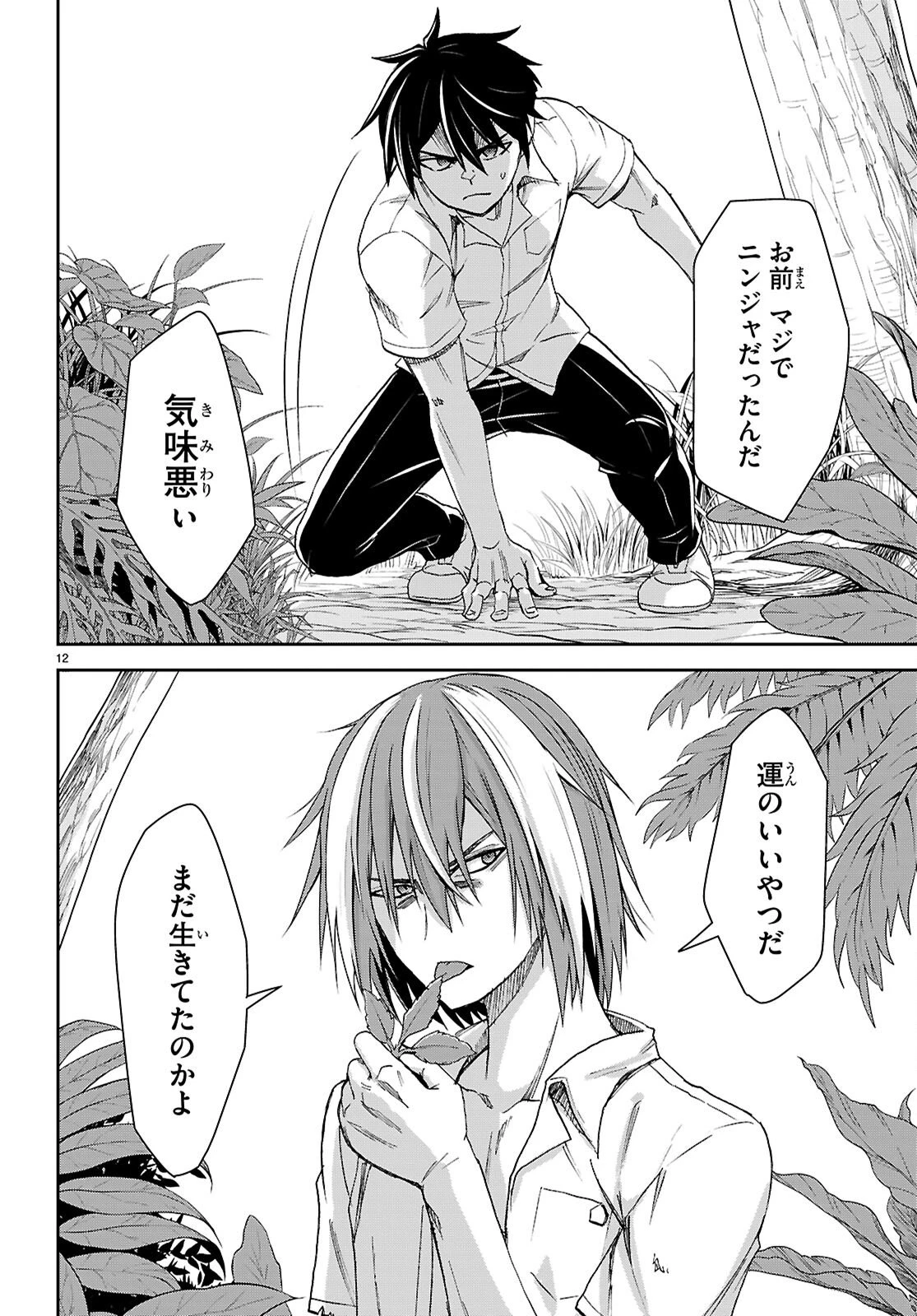 異世界ゆるっとサバイバル生活 ～学校の皆と異世界の無人島に転移したけど俺だけ楽勝です～ 第55話 - 12
