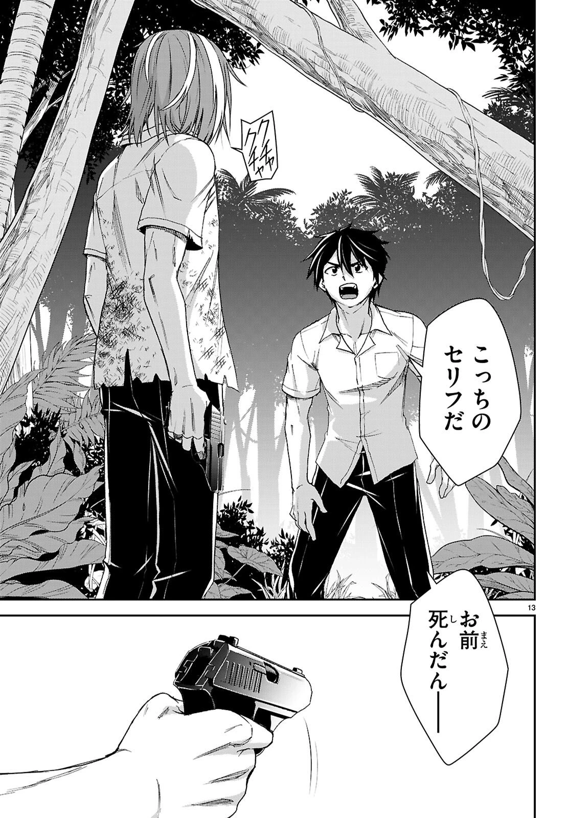 異世界ゆるっとサバイバル生活 ～学校の皆と異世界の無人島に転移したけど俺だけ楽勝です～ 第55話 - 13