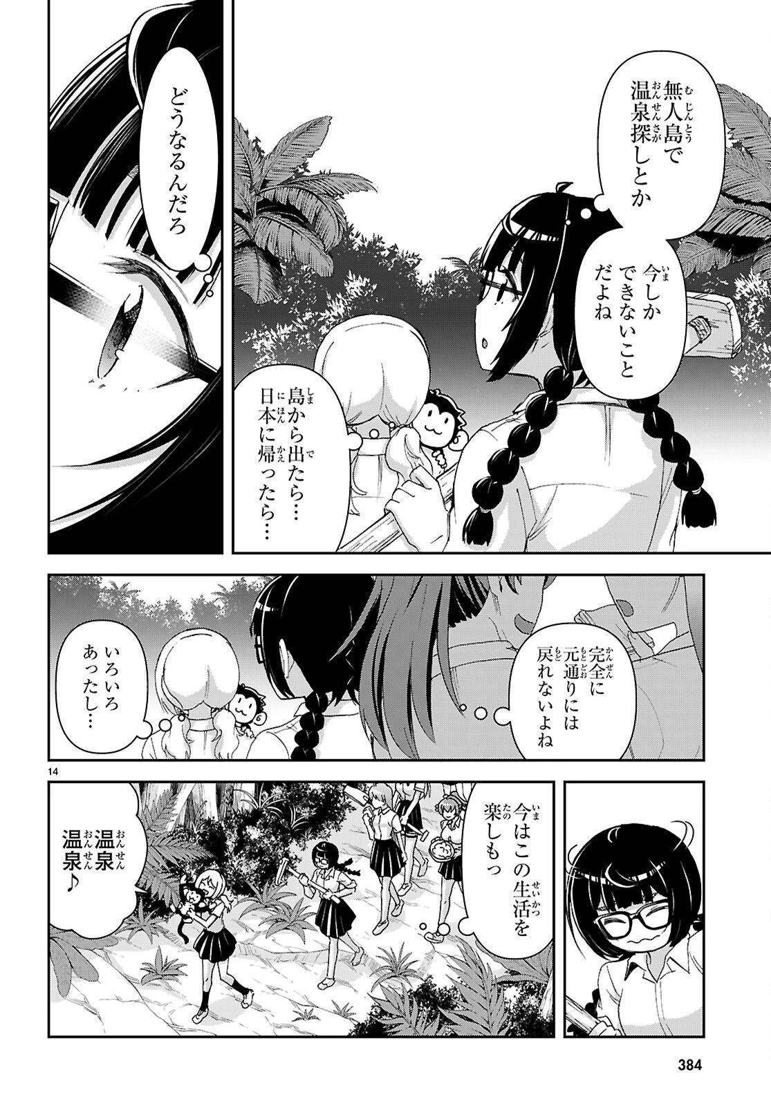 異世界ゆるっとサバイバル生活 ～学校の皆と異世界の無人島に転移したけど俺だけ楽勝です～ 第54話 - 14