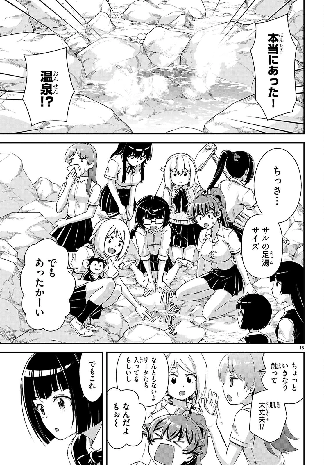 異世界ゆるっとサバイバル生活 ～学校の皆と異世界の無人島に転移したけど俺だけ楽勝です～ 第54話 - 15