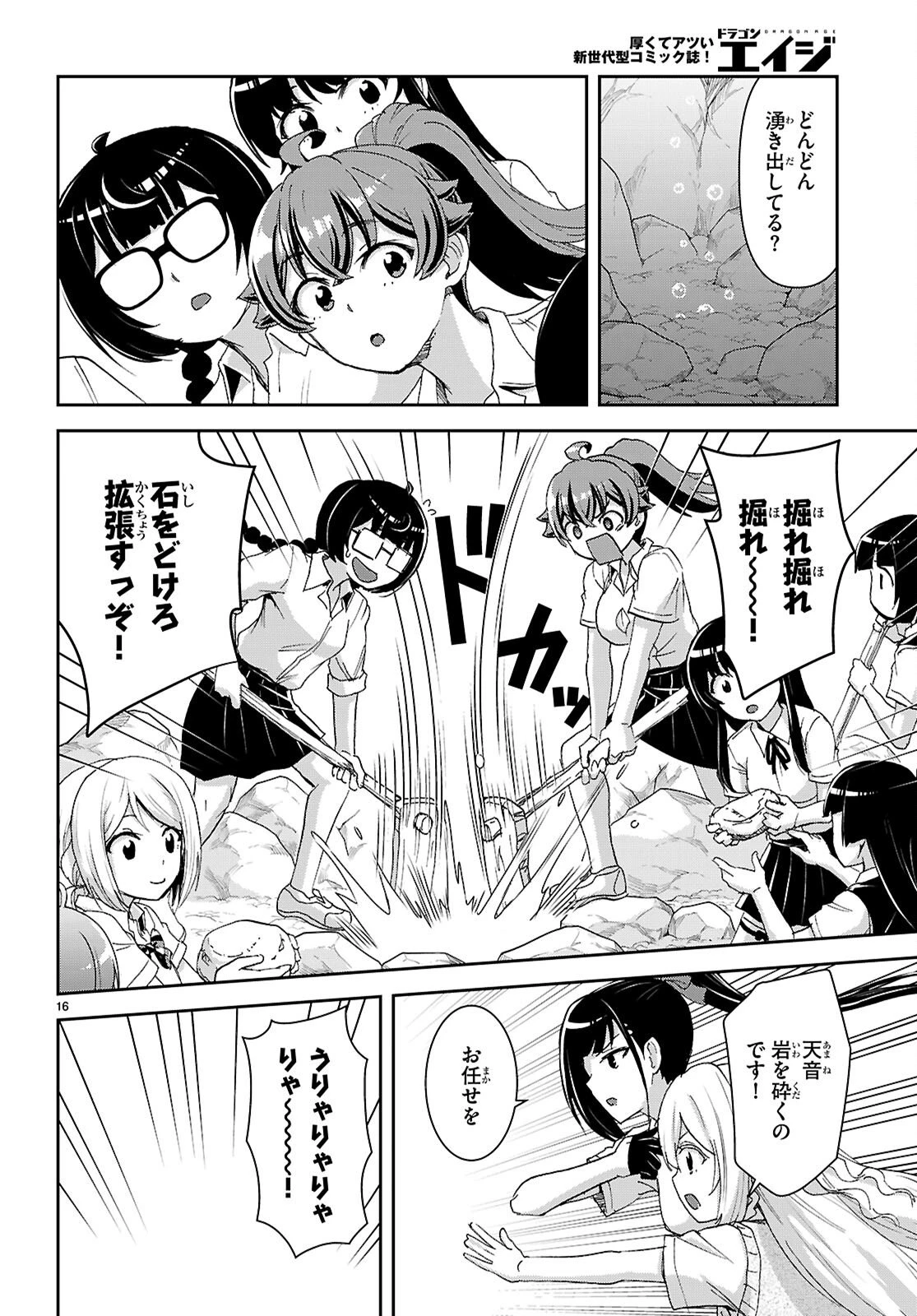 異世界ゆるっとサバイバル生活 ～学校の皆と異世界の無人島に転移したけど俺だけ楽勝です～ 第54話 - 16