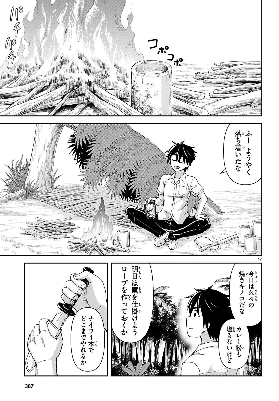 異世界ゆるっとサバイバル生活 ～学校の皆と異世界の無人島に転移したけど俺だけ楽勝です～ 第54話 - 17