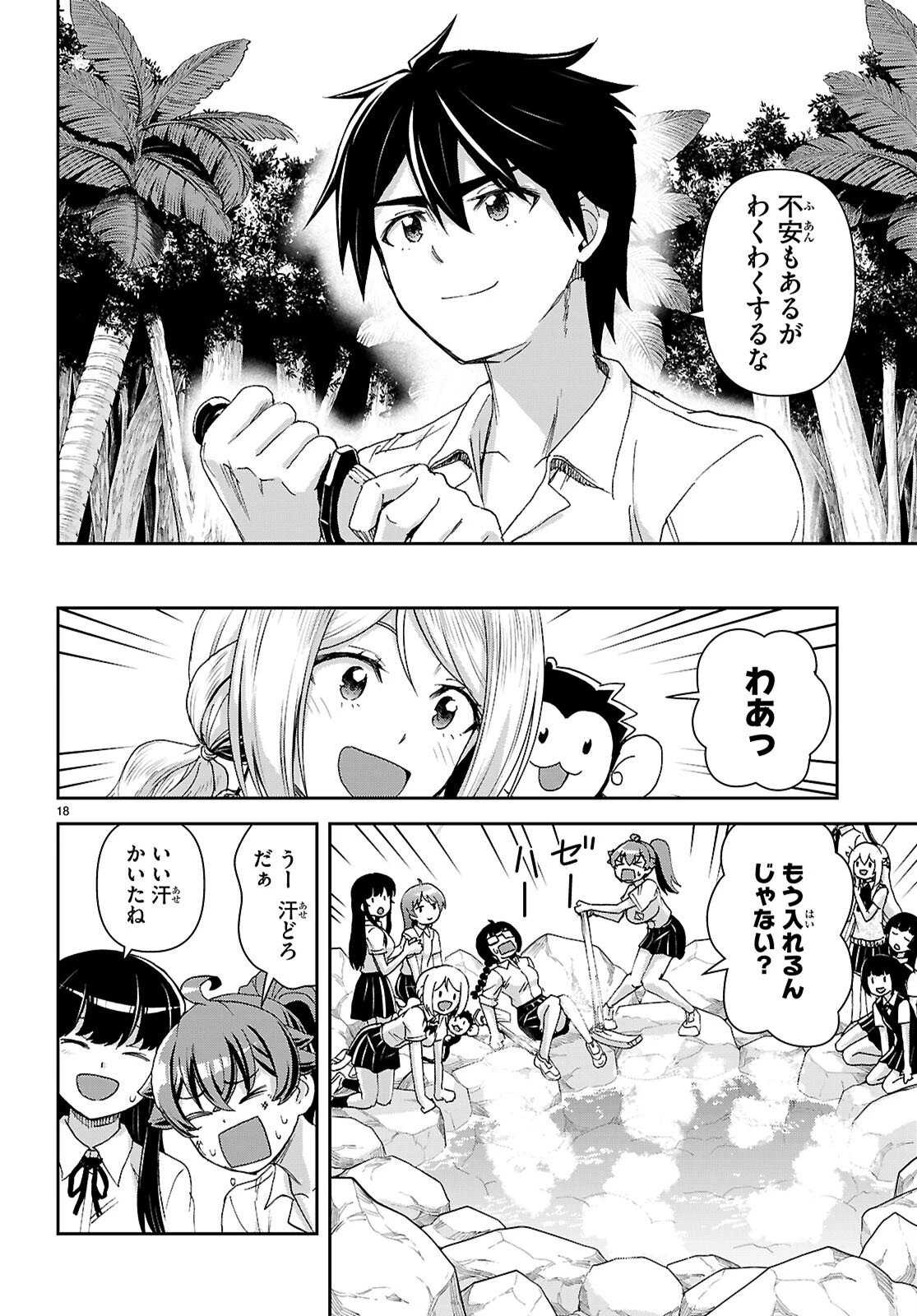 異世界ゆるっとサバイバル生活 ～学校の皆と異世界の無人島に転移したけど俺だけ楽勝です～ 第54話 - 18