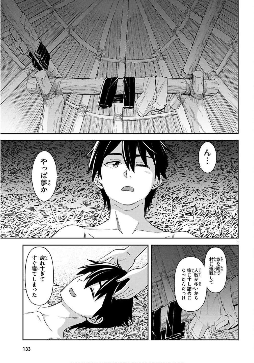 異世界ゆるっとサバイバル生活 ～学校の皆と異世界の無人島に転移したけど俺だけ楽勝です～ 第53話 - 5