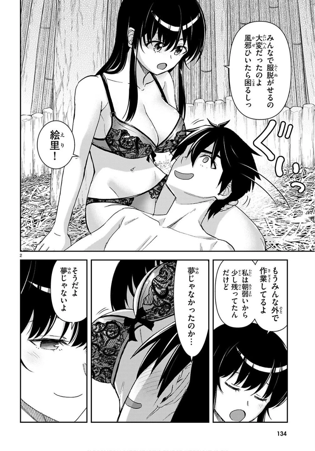 異世界ゆるっとサバイバル生活 ～学校の皆と異世界の無人島に転移したけど俺だけ楽勝です～ 第53話 - 6
