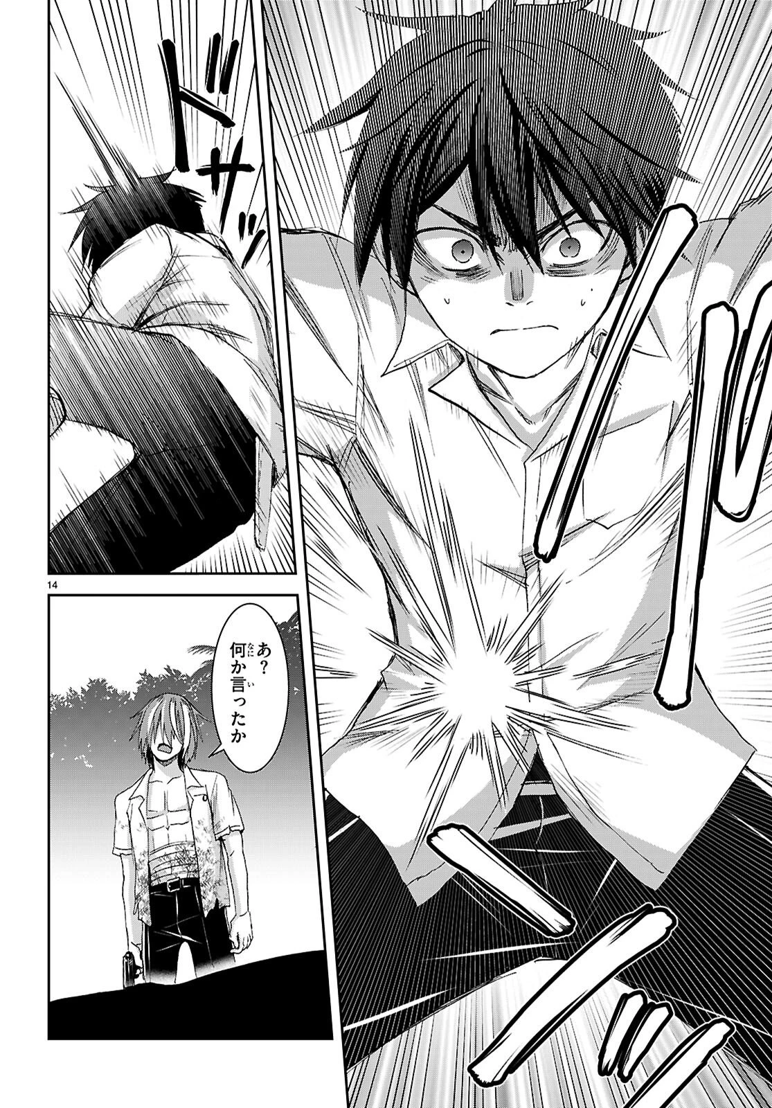 異世界ゆるっとサバイバル生活 ～学校の皆と異世界の無人島に転移したけど俺だけ楽勝です～ 第55話 - 14