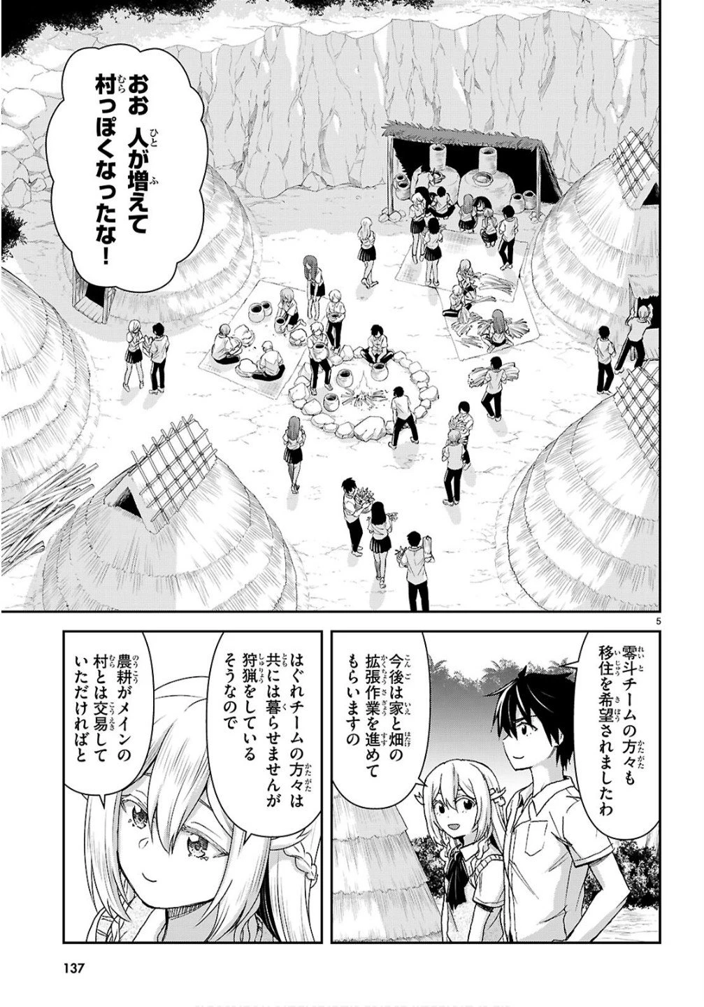 異世界ゆるっとサバイバル生活 ～学校の皆と異世界の無人島に転移したけど俺だけ楽勝です～ 第53話 - 9
