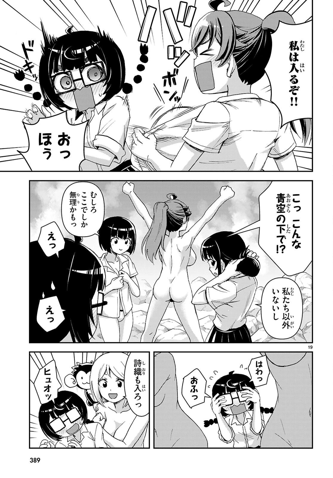異世界ゆるっとサバイバル生活 ～学校の皆と異世界の無人島に転移したけど俺だけ楽勝です～ 第54話 - 19