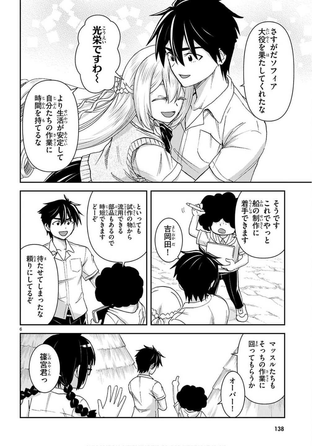 異世界ゆるっとサバイバル生活 ～学校の皆と異世界の無人島に転移したけど俺だけ楽勝です～ 第53話 - 10