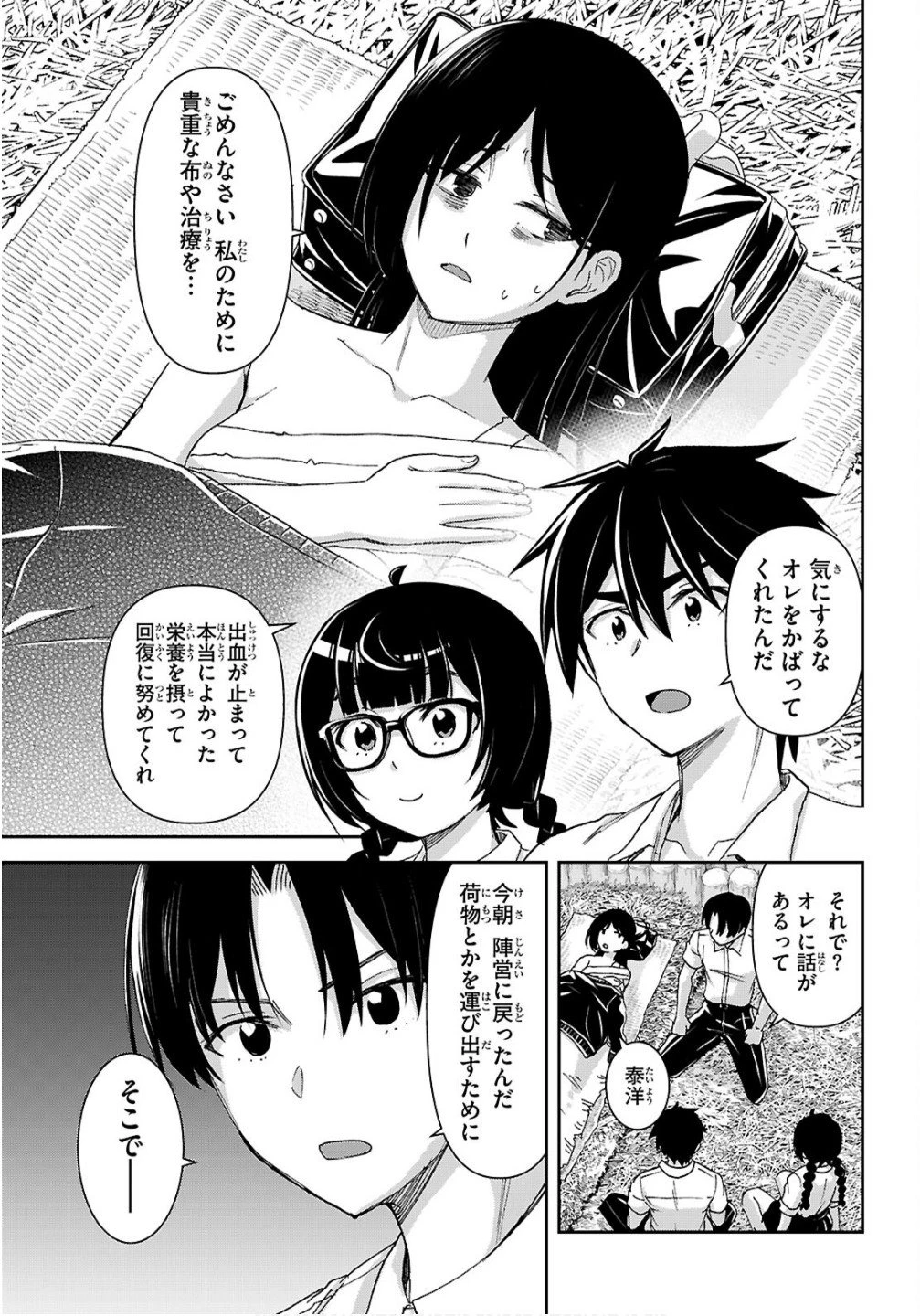 異世界ゆるっとサバイバル生活 ～学校の皆と異世界の無人島に転移したけど俺だけ楽勝です～ 第53話 - 11