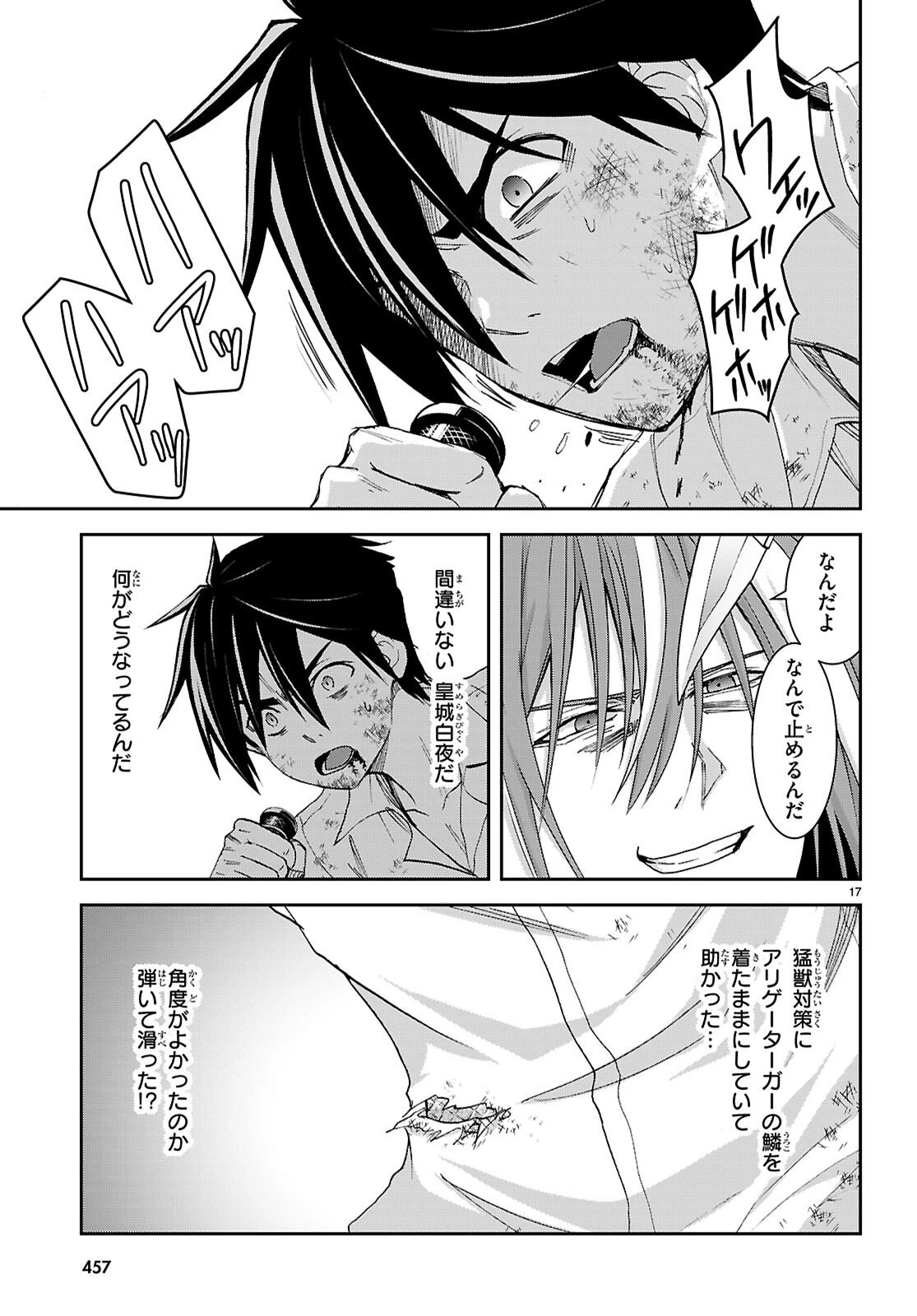 異世界ゆるっとサバイバル生活 ～学校の皆と異世界の無人島に転移したけど俺だけ楽勝です～ 第55話 - 17