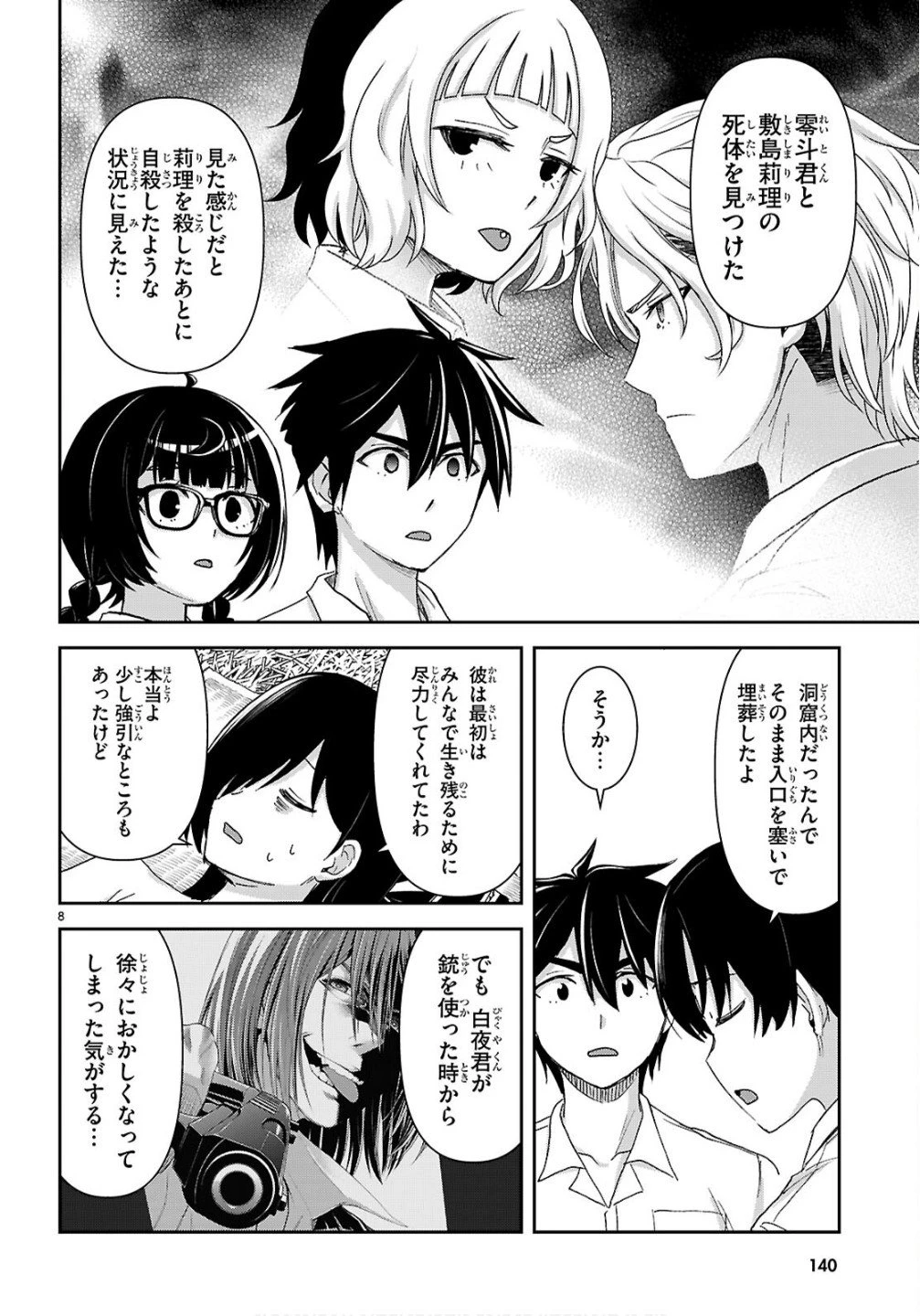 異世界ゆるっとサバイバル生活 ～学校の皆と異世界の無人島に転移したけど俺だけ楽勝です～ 第53話 - 12