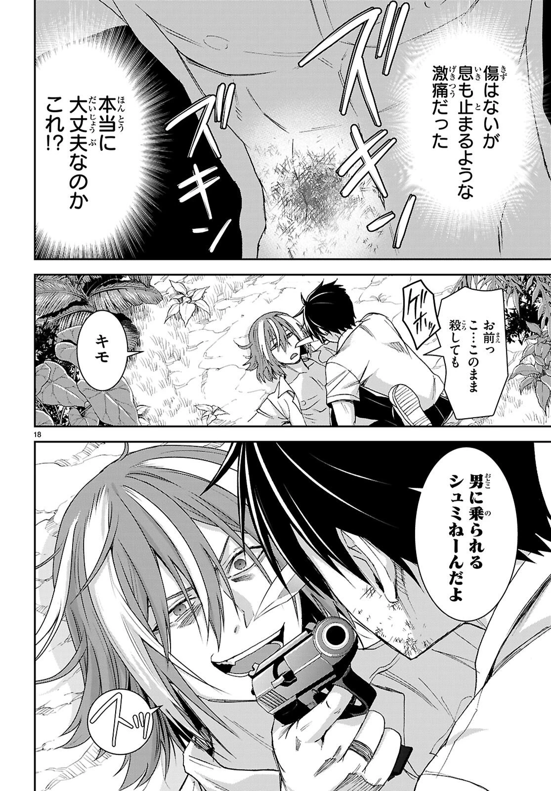 異世界ゆるっとサバイバル生活 ～学校の皆と異世界の無人島に転移したけど俺だけ楽勝です～ 第55話 - 18