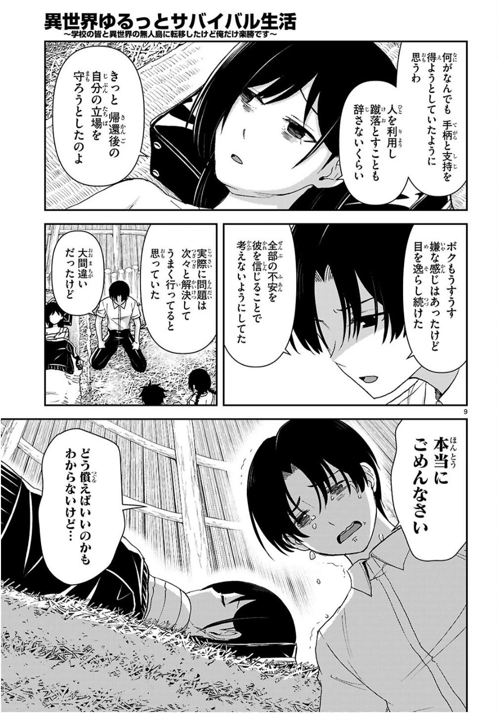 異世界ゆるっとサバイバル生活 ～学校の皆と異世界の無人島に転移したけど俺だけ楽勝です～ 第53話 - 13