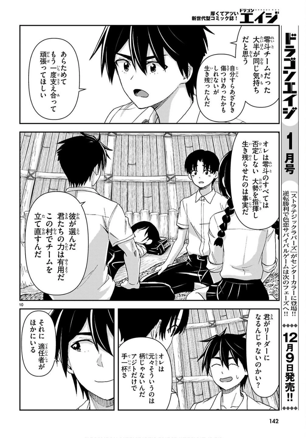 異世界ゆるっとサバイバル生活 ～学校の皆と異世界の無人島に転移したけど俺だけ楽勝です～ 第53話 - 14