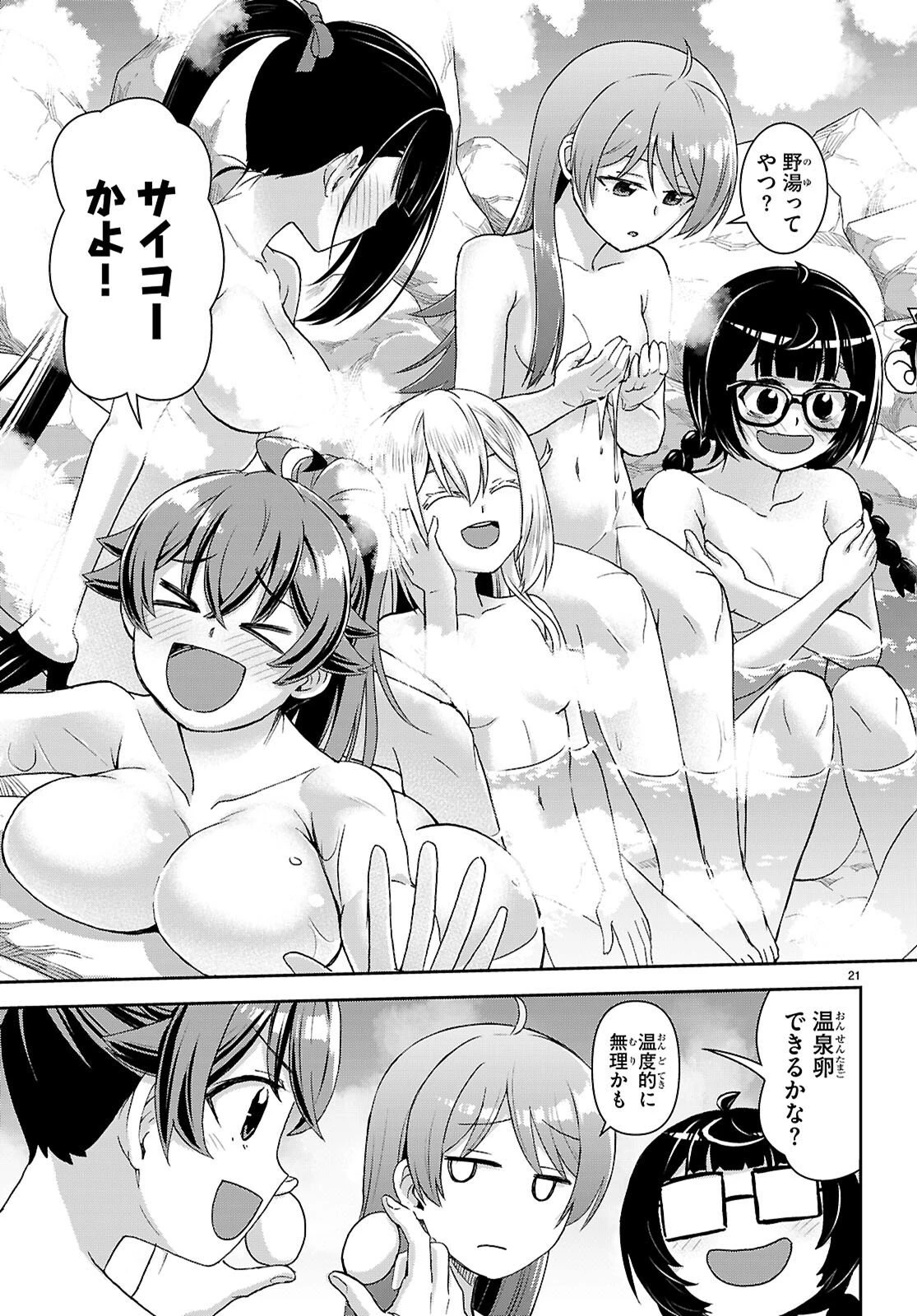 異世界ゆるっとサバイバル生活 ～学校の皆と異世界の無人島に転移したけど俺だけ楽勝です～ 第54話 - 21