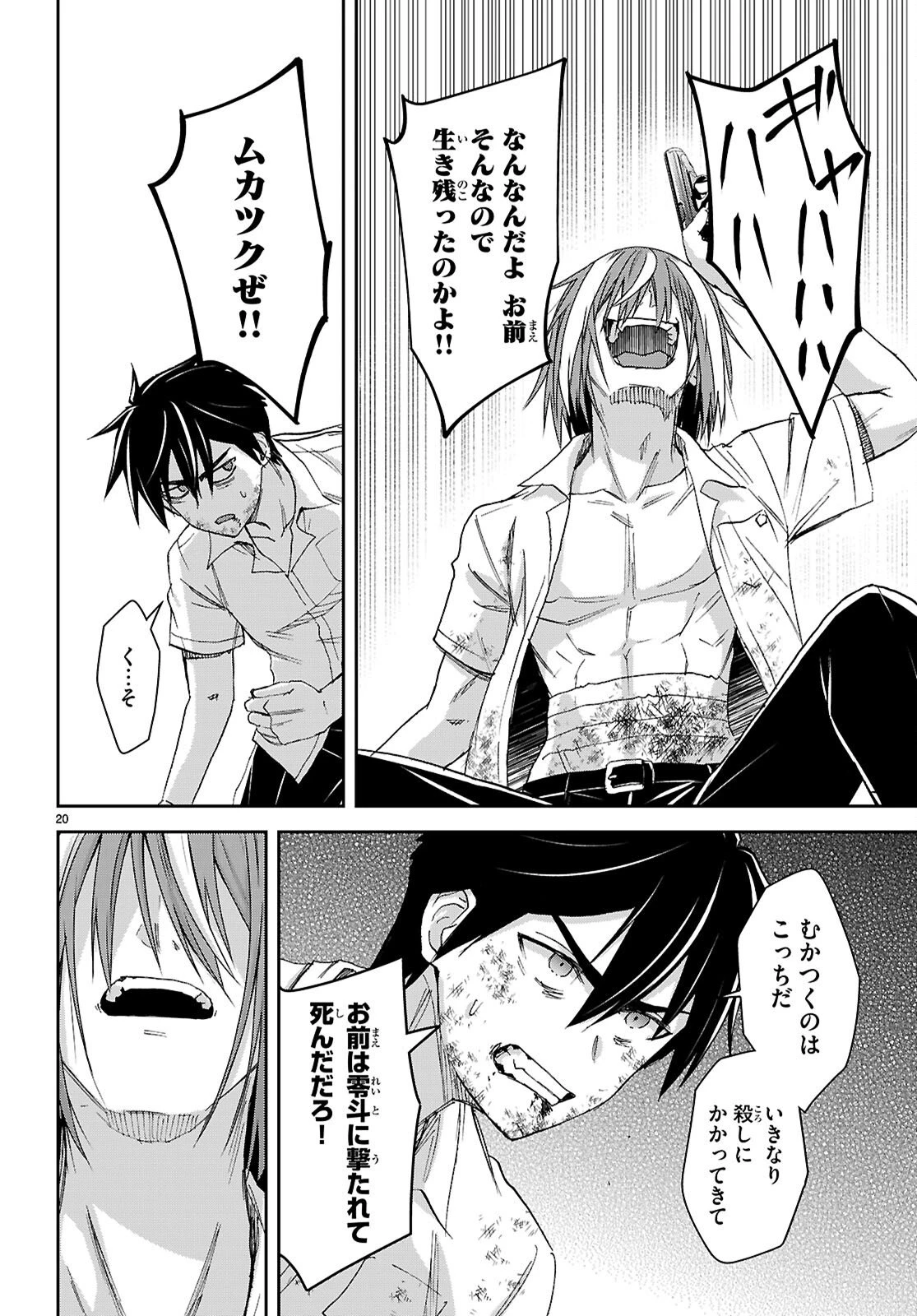 異世界ゆるっとサバイバル生活 ～学校の皆と異世界の無人島に転移したけど俺だけ楽勝です～ 第55話 - 20