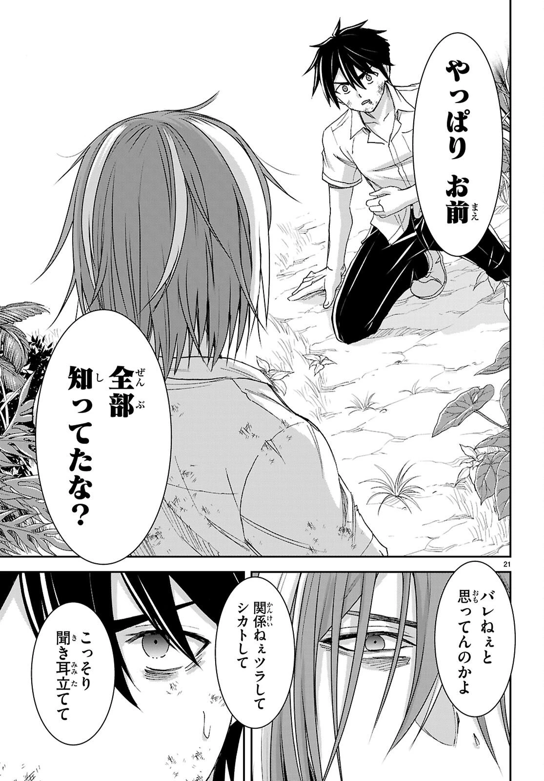 異世界ゆるっとサバイバル生活 ～学校の皆と異世界の無人島に転移したけど俺だけ楽勝です～ 第55話 - 21
