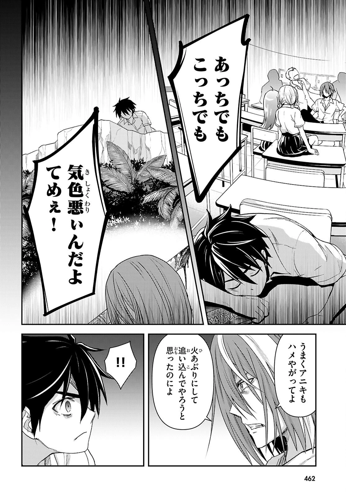 異世界ゆるっとサバイバル生活 ～学校の皆と異世界の無人島に転移したけど俺だけ楽勝です～ 第55話 - 22