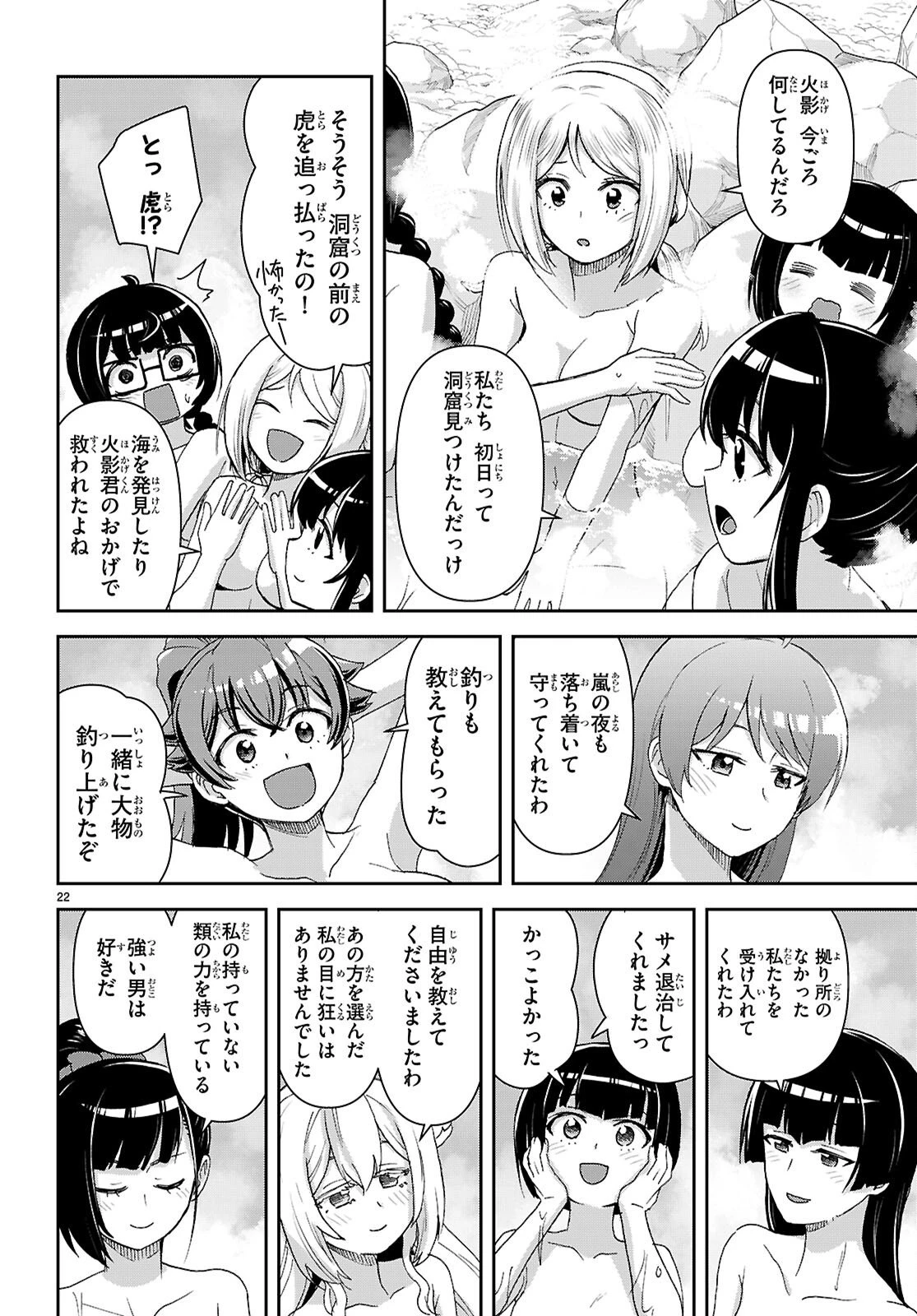 異世界ゆるっとサバイバル生活 ～学校の皆と異世界の無人島に転移したけど俺だけ楽勝です～ 第54話 - 22